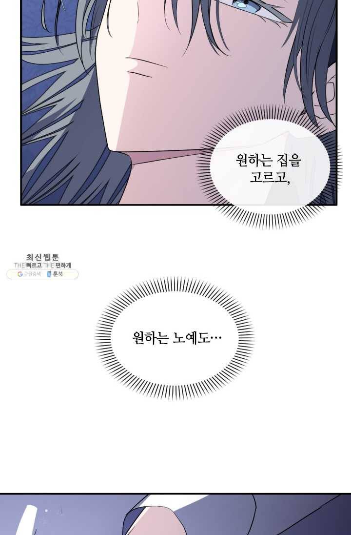 이뤄질 수 없는 마녀의 소망 87화 57