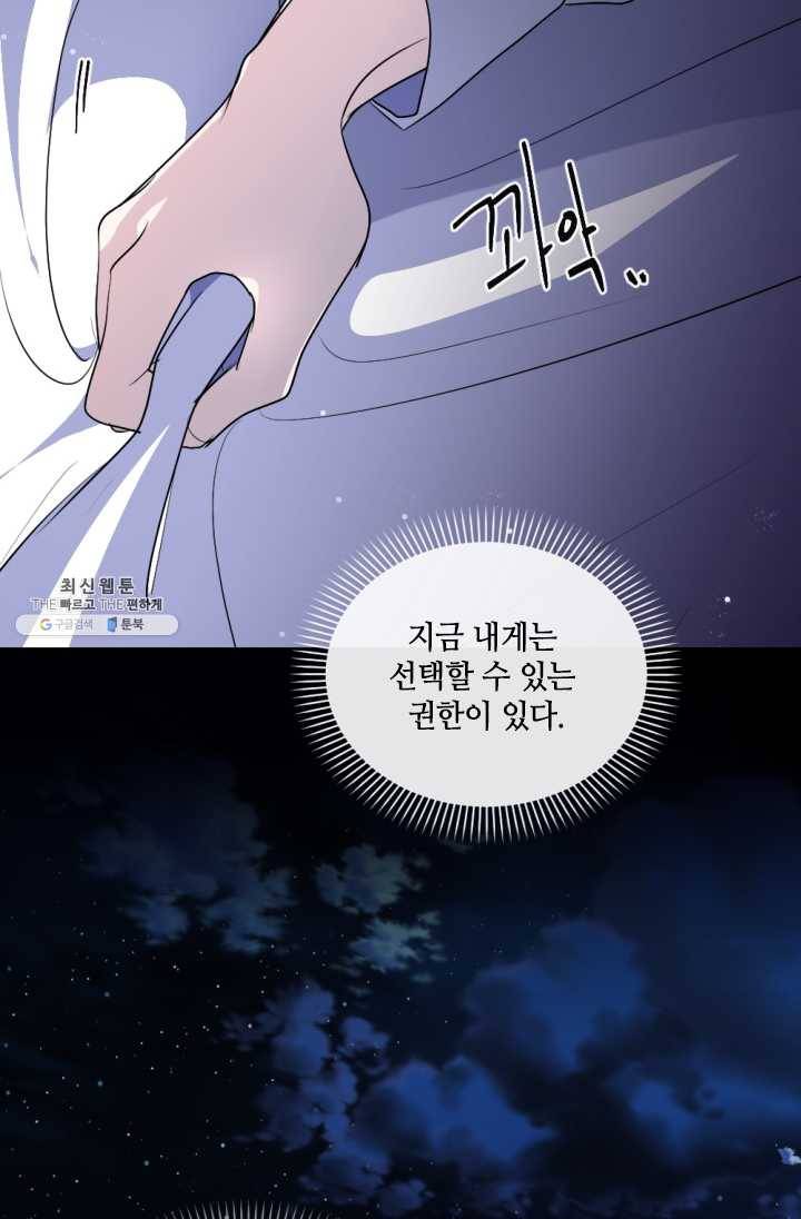 이뤄질 수 없는 마녀의 소망 87화 58