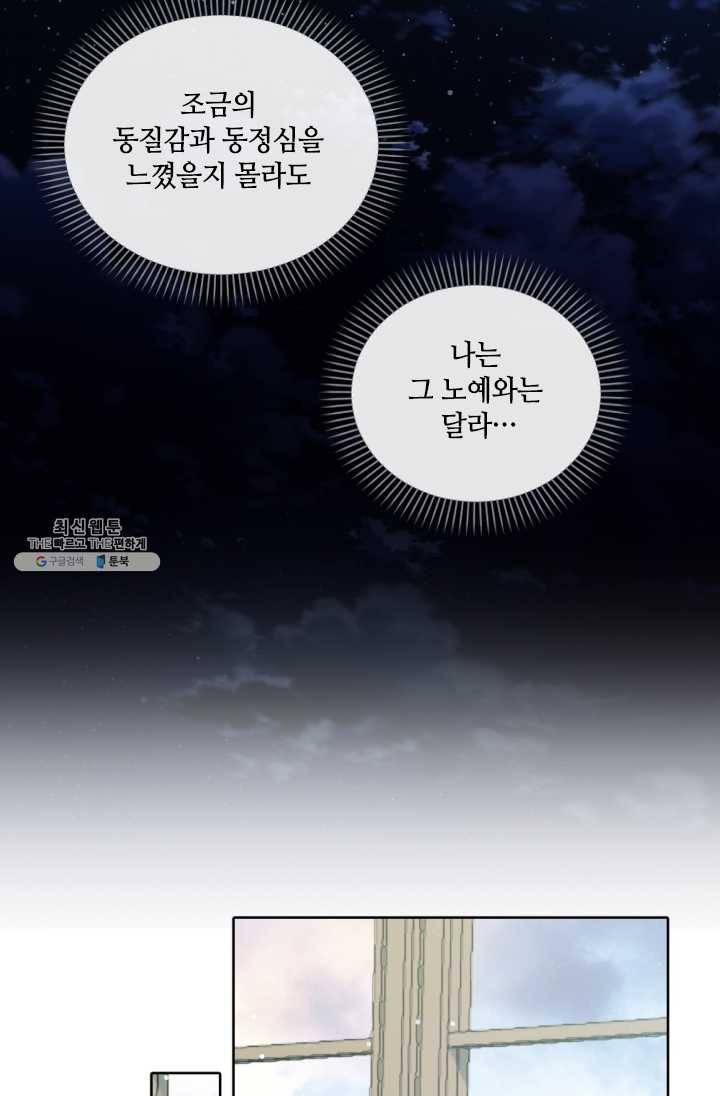 이뤄질 수 없는 마녀의 소망 87화 59