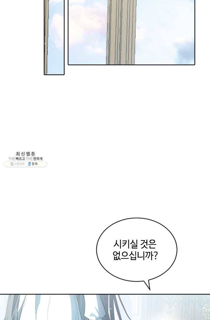 이뤄질 수 없는 마녀의 소망 87화 60