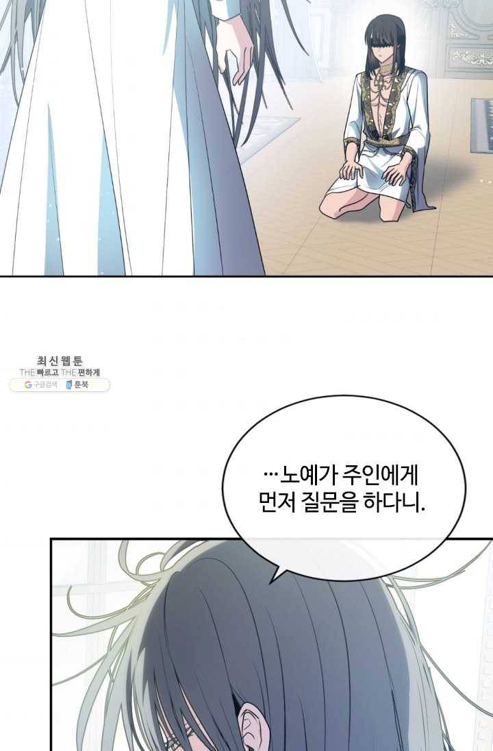이뤄질 수 없는 마녀의 소망 87화 61