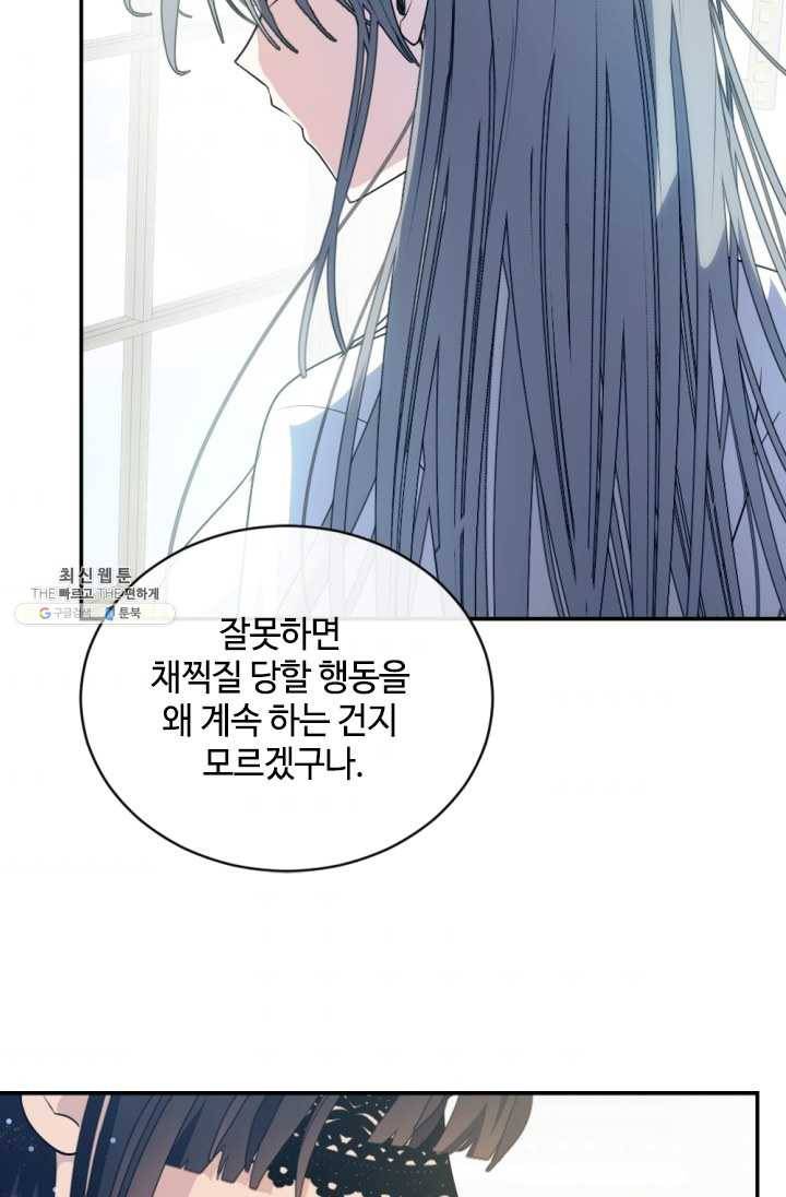 이뤄질 수 없는 마녀의 소망 87화 62