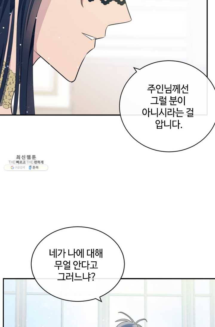 이뤄질 수 없는 마녀의 소망 87화 63