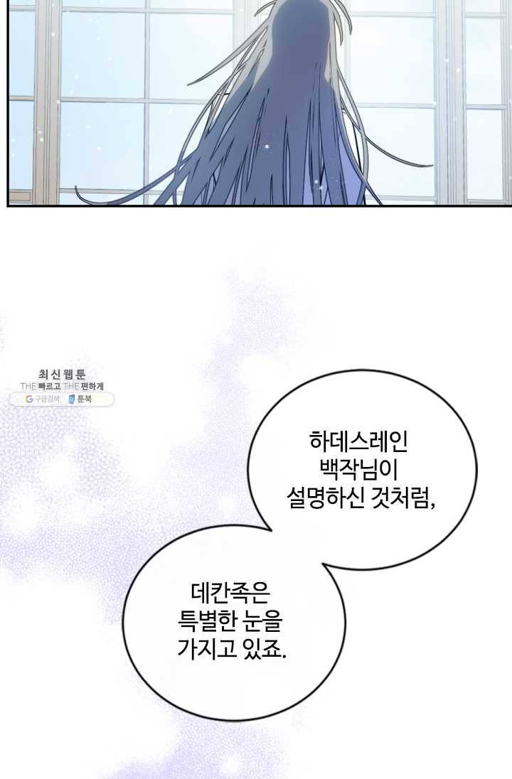 이뤄질 수 없는 마녀의 소망 87화 64