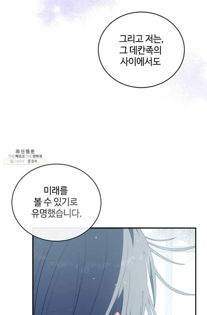 이뤄질 수 없는 마녀의 소망 87화 65