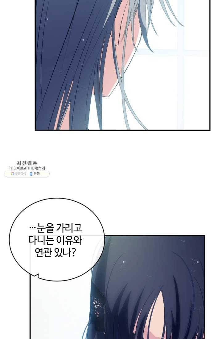 이뤄질 수 없는 마녀의 소망 87화 66