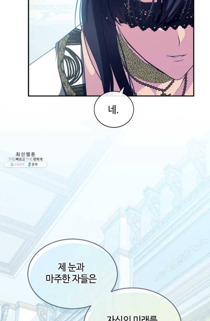 이뤄질 수 없는 마녀의 소망 87화 67