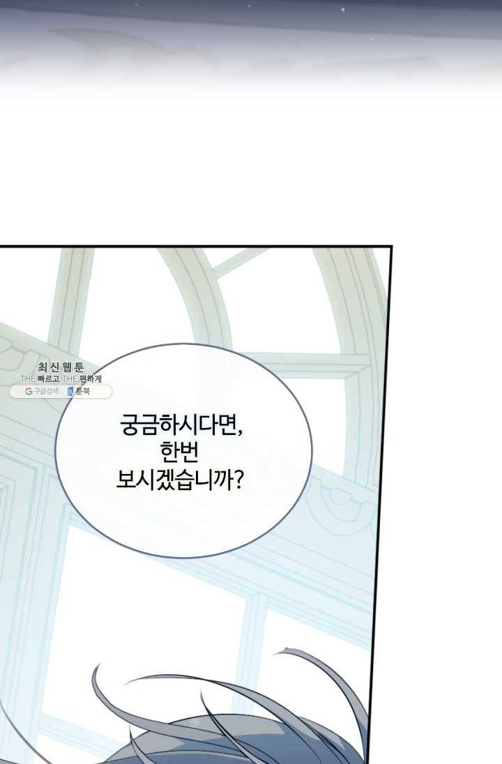 이뤄질 수 없는 마녀의 소망 87화 69