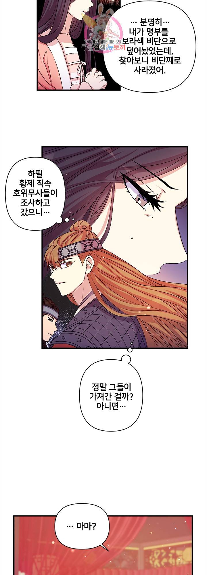 황후궁 체대생 56화 2