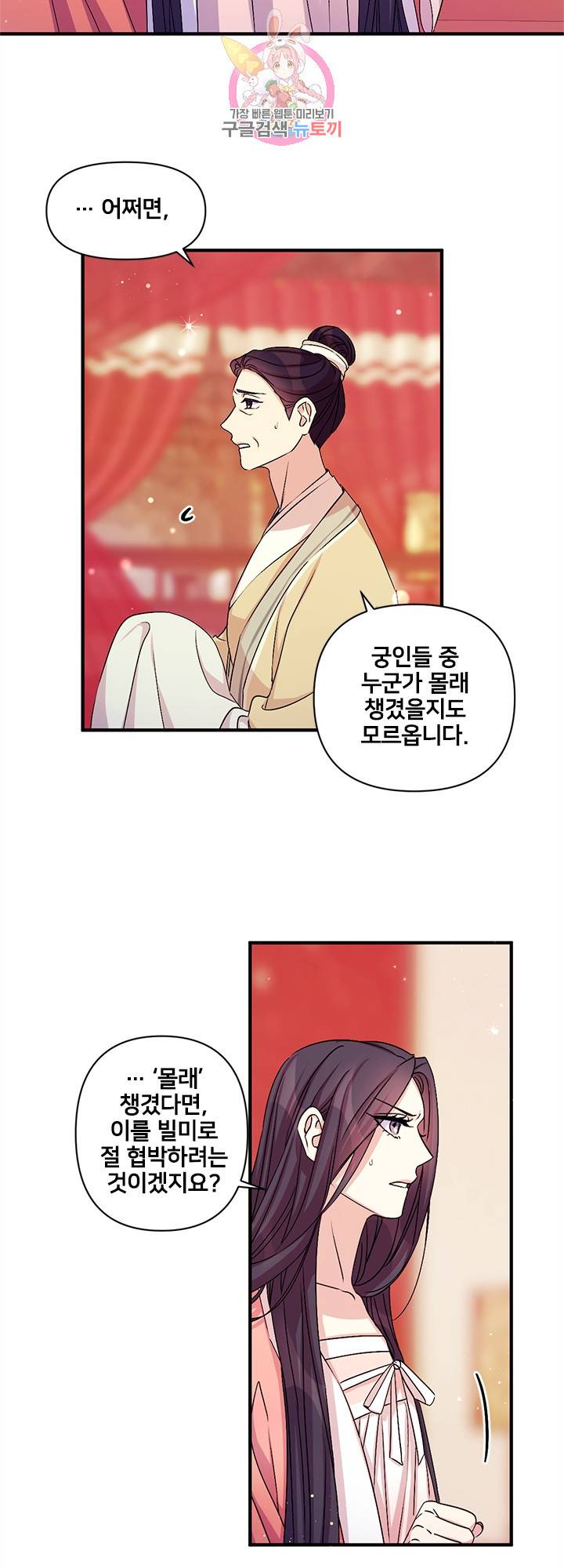 황후궁 체대생 56화 4