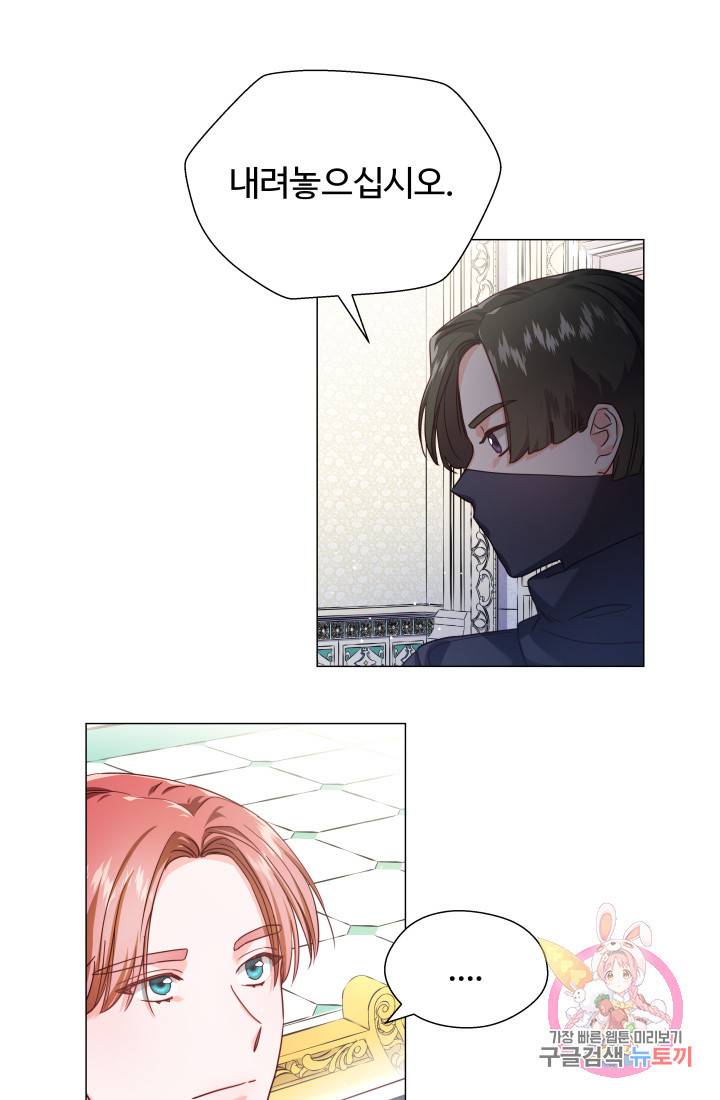 엑스트라는 과도한 집착을 사절합니다 16화 1