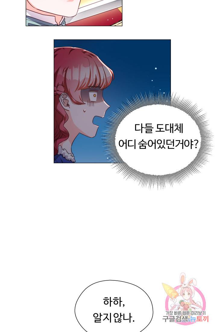 엑스트라는 과도한 집착을 사절합니다 16화 2
