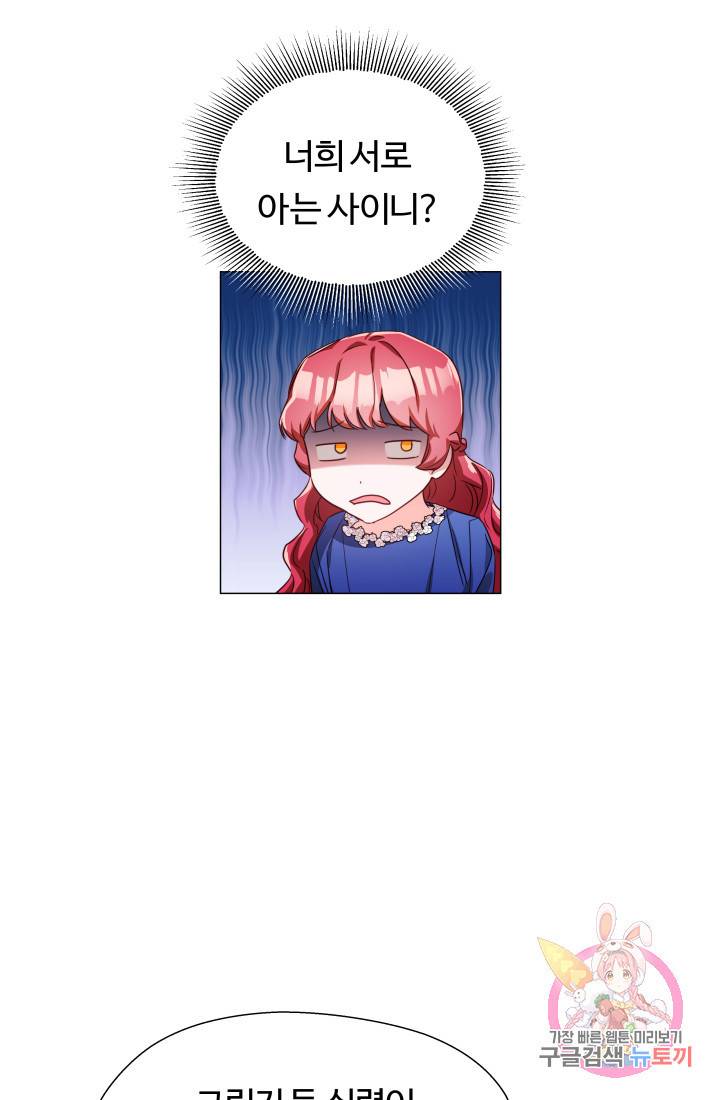 엑스트라는 과도한 집착을 사절합니다 16화 6
