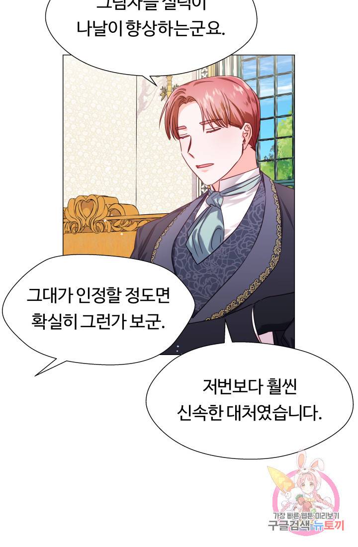 엑스트라는 과도한 집착을 사절합니다 16화 7