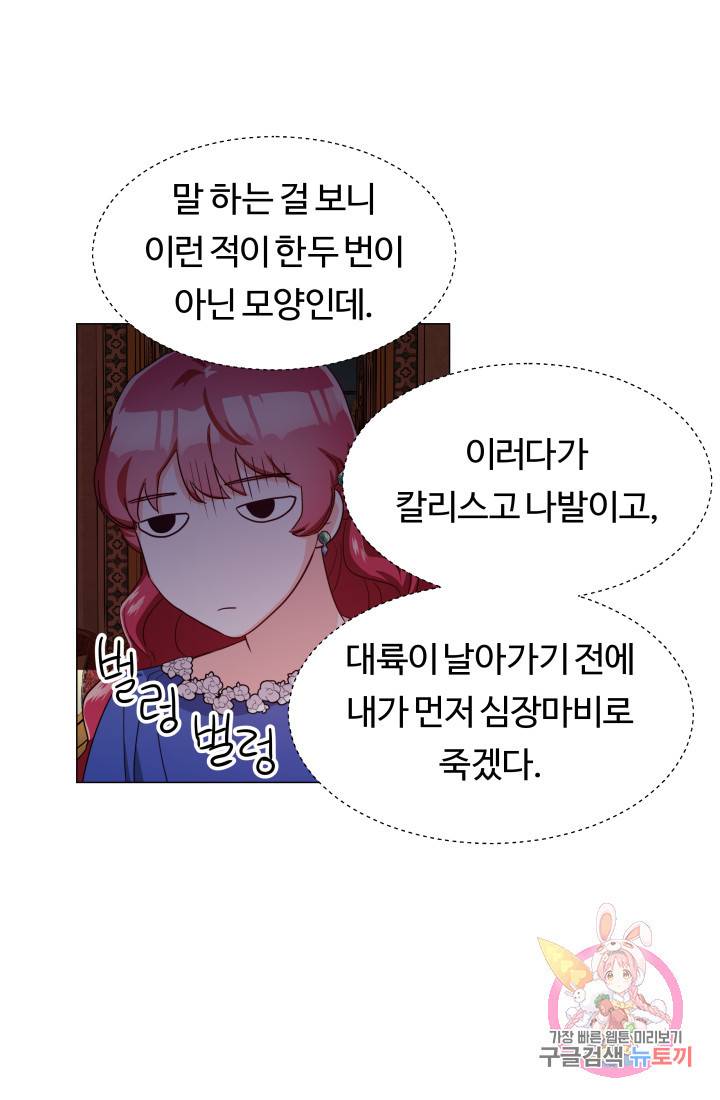 엑스트라는 과도한 집착을 사절합니다 16화 8