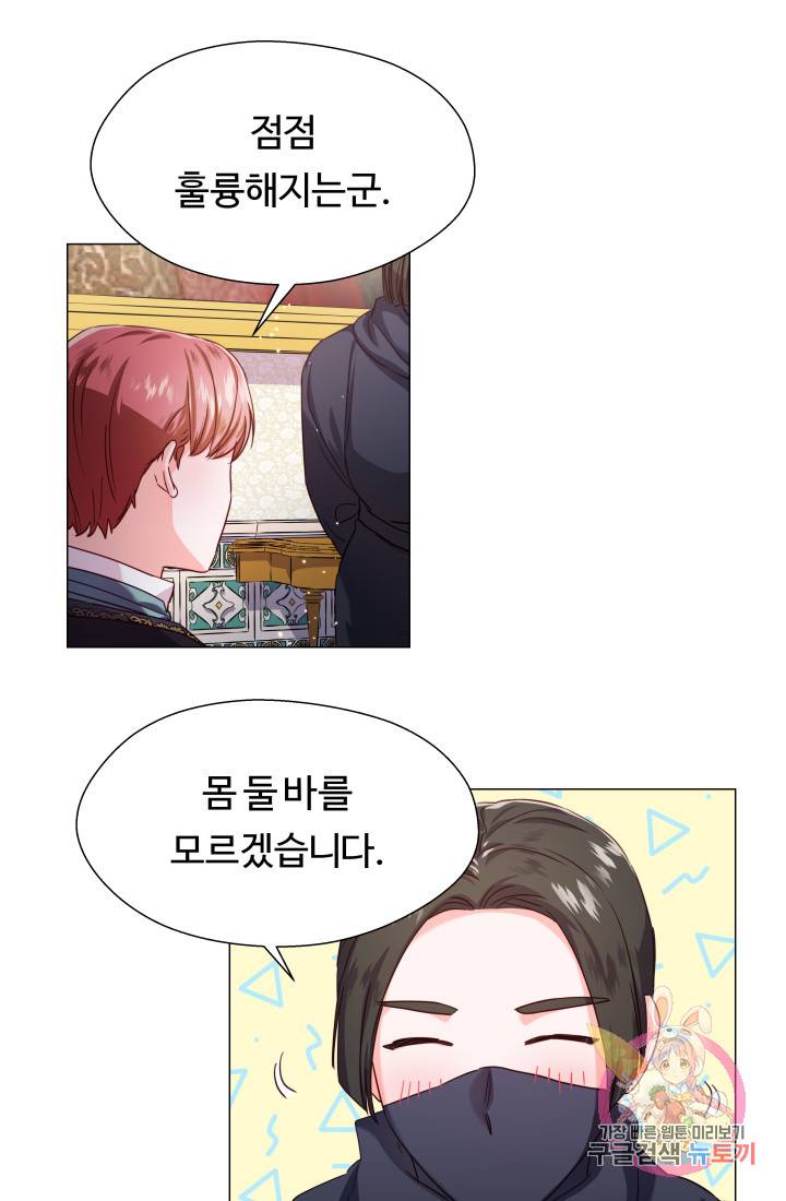 엑스트라는 과도한 집착을 사절합니다 16화 9