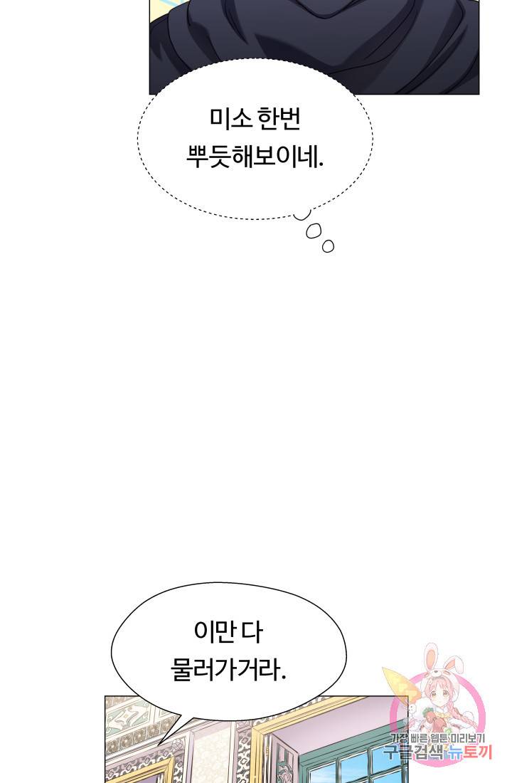 엑스트라는 과도한 집착을 사절합니다 16화 10