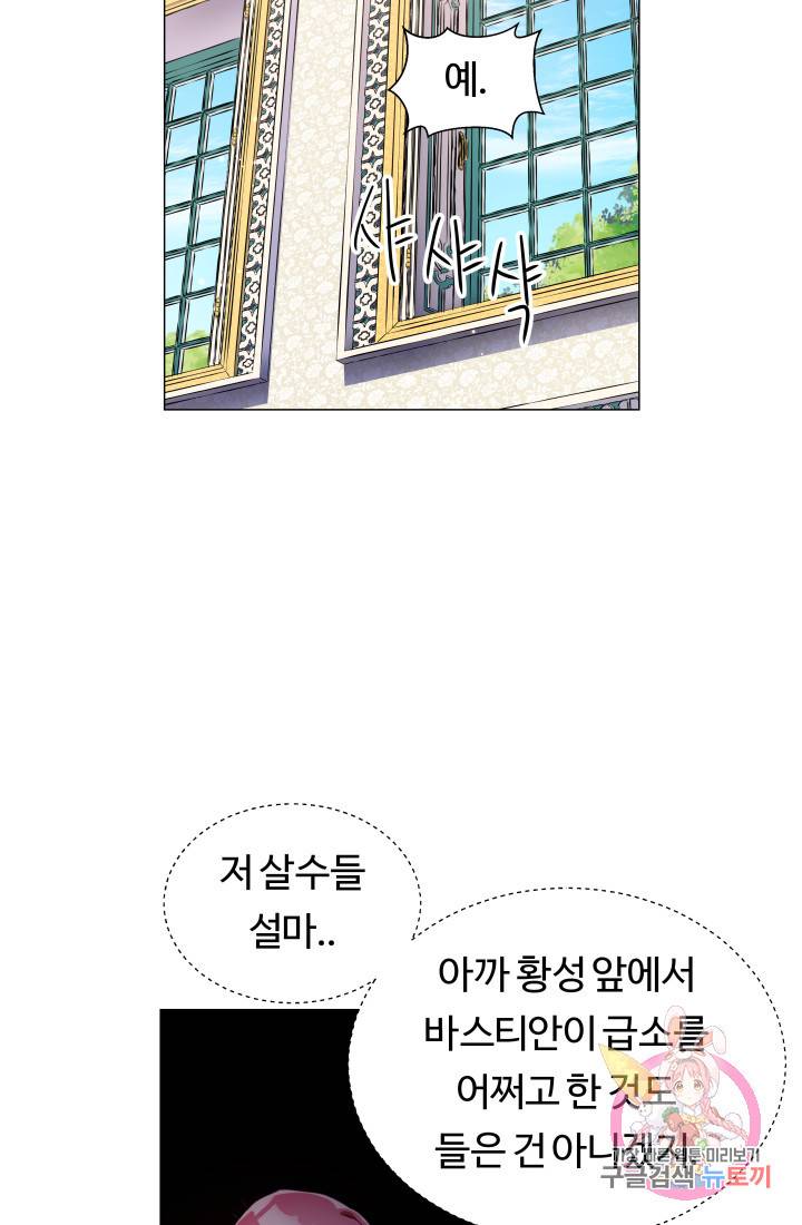 엑스트라는 과도한 집착을 사절합니다 16화 11