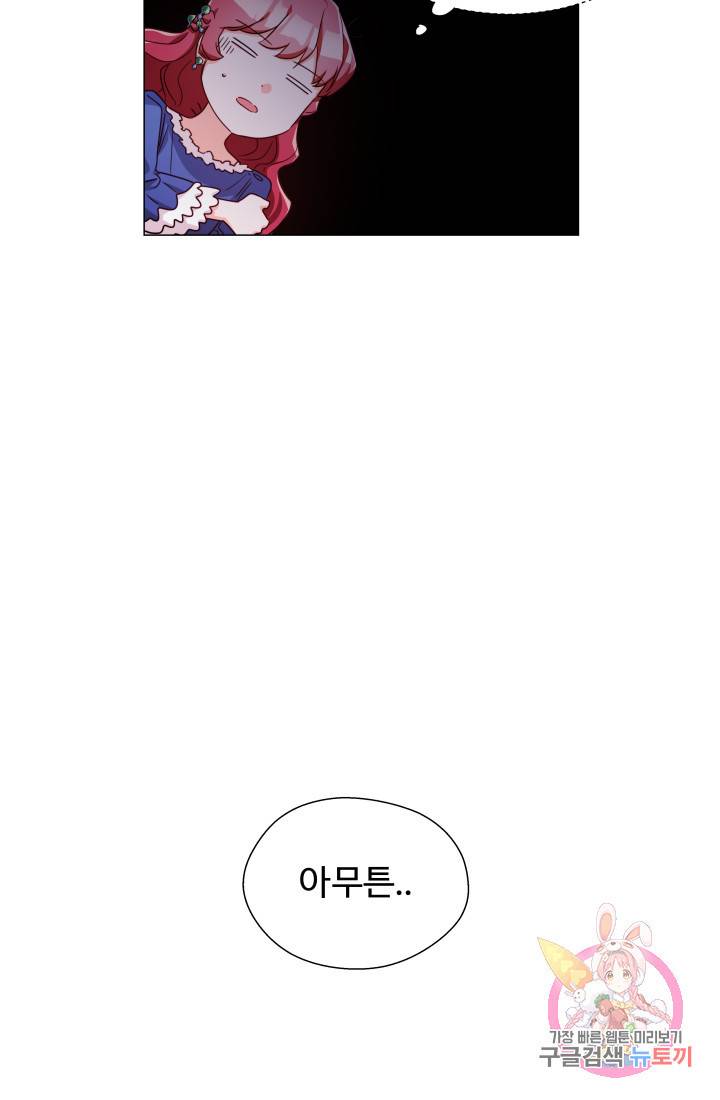 엑스트라는 과도한 집착을 사절합니다 16화 12