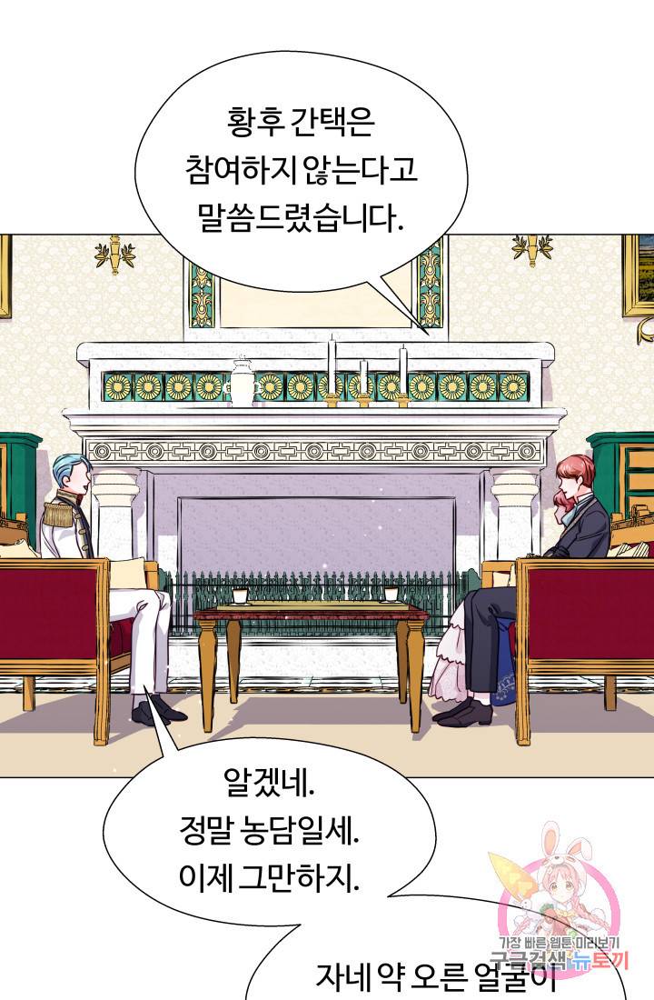 엑스트라는 과도한 집착을 사절합니다 16화 13