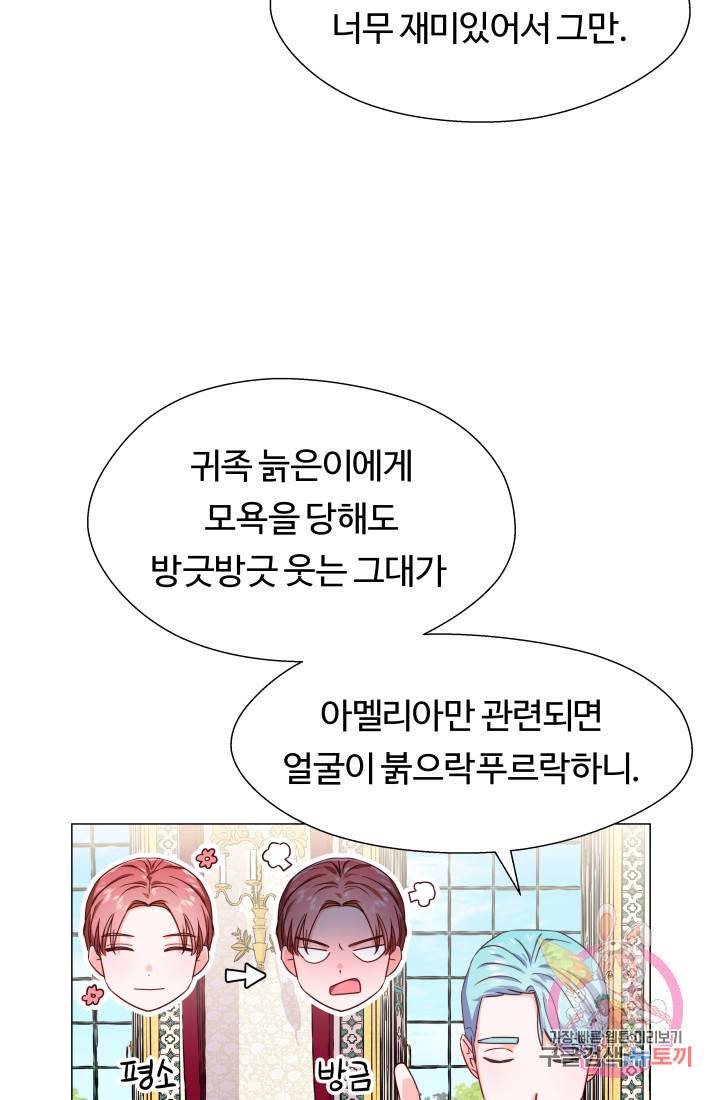 엑스트라는 과도한 집착을 사절합니다 16화 14