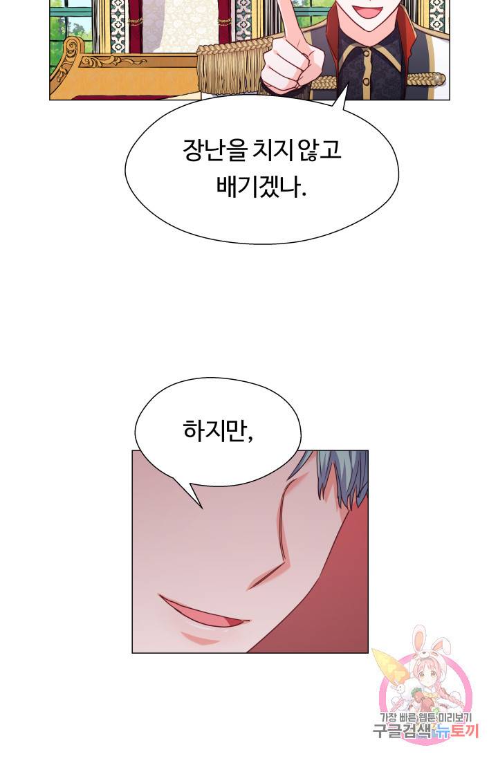 엑스트라는 과도한 집착을 사절합니다 16화 15