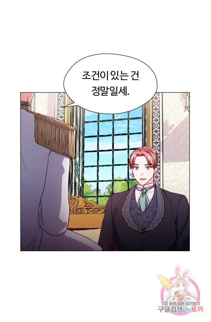 엑스트라는 과도한 집착을 사절합니다 16화 16