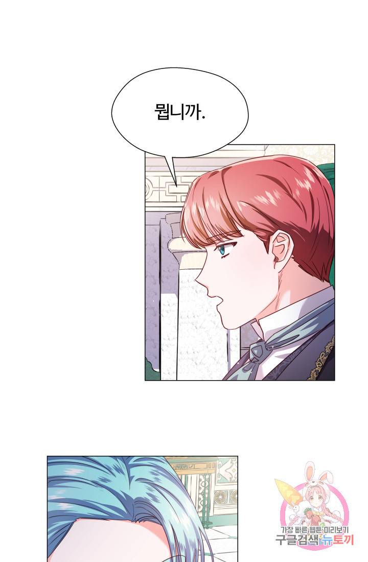 엑스트라는 과도한 집착을 사절합니다 16화 17