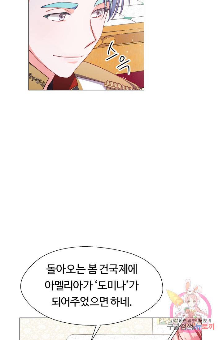 엑스트라는 과도한 집착을 사절합니다 16화 18