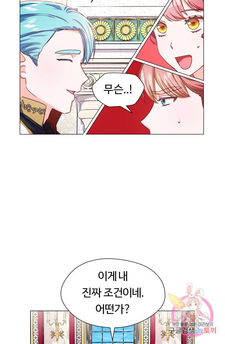 엑스트라는 과도한 집착을 사절합니다 16화 19