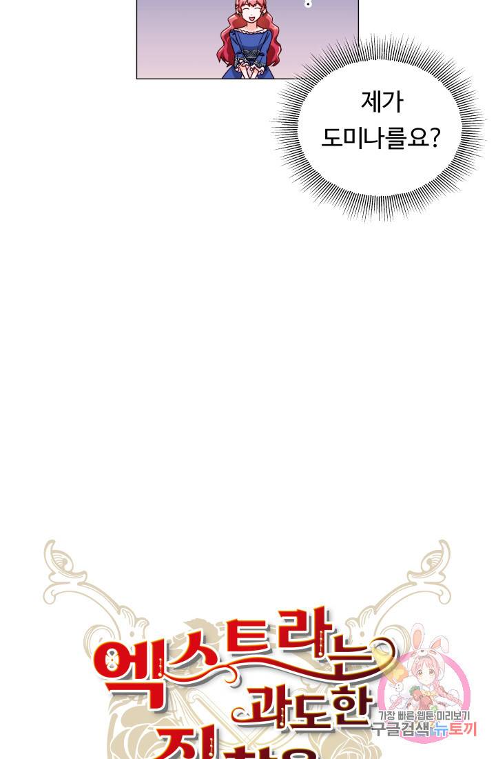 엑스트라는 과도한 집착을 사절합니다 16화 21