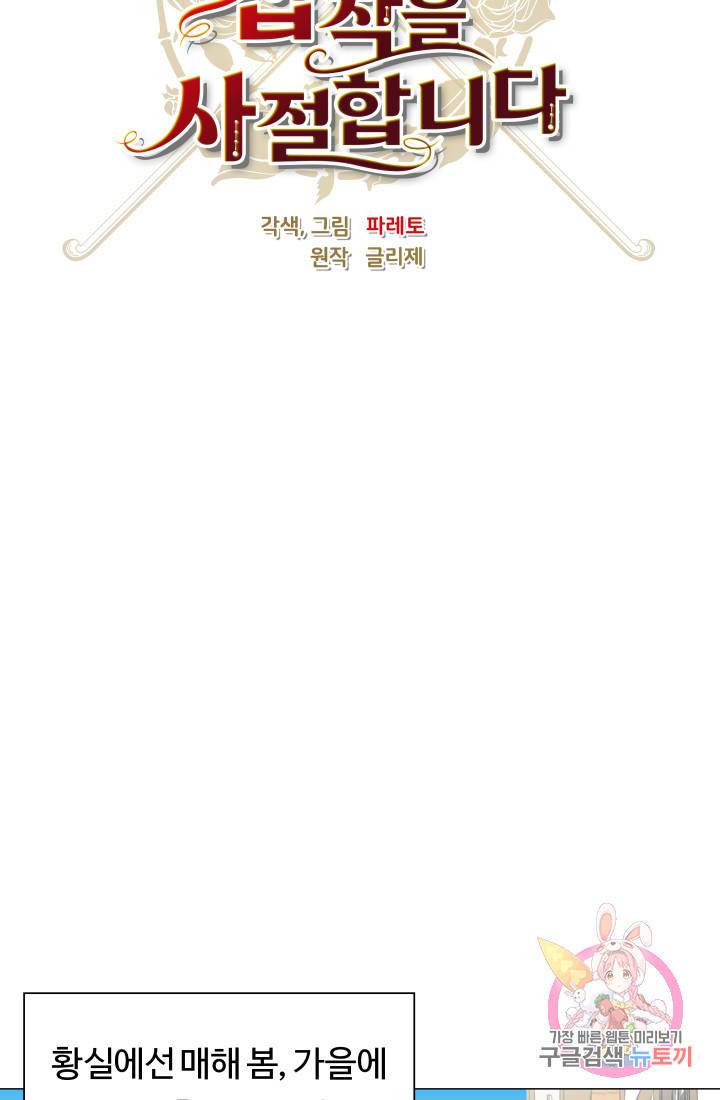 엑스트라는 과도한 집착을 사절합니다 16화 22