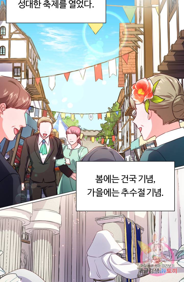 엑스트라는 과도한 집착을 사절합니다 16화 23