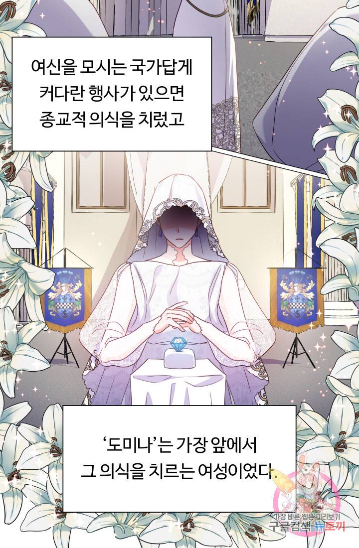엑스트라는 과도한 집착을 사절합니다 16화 24