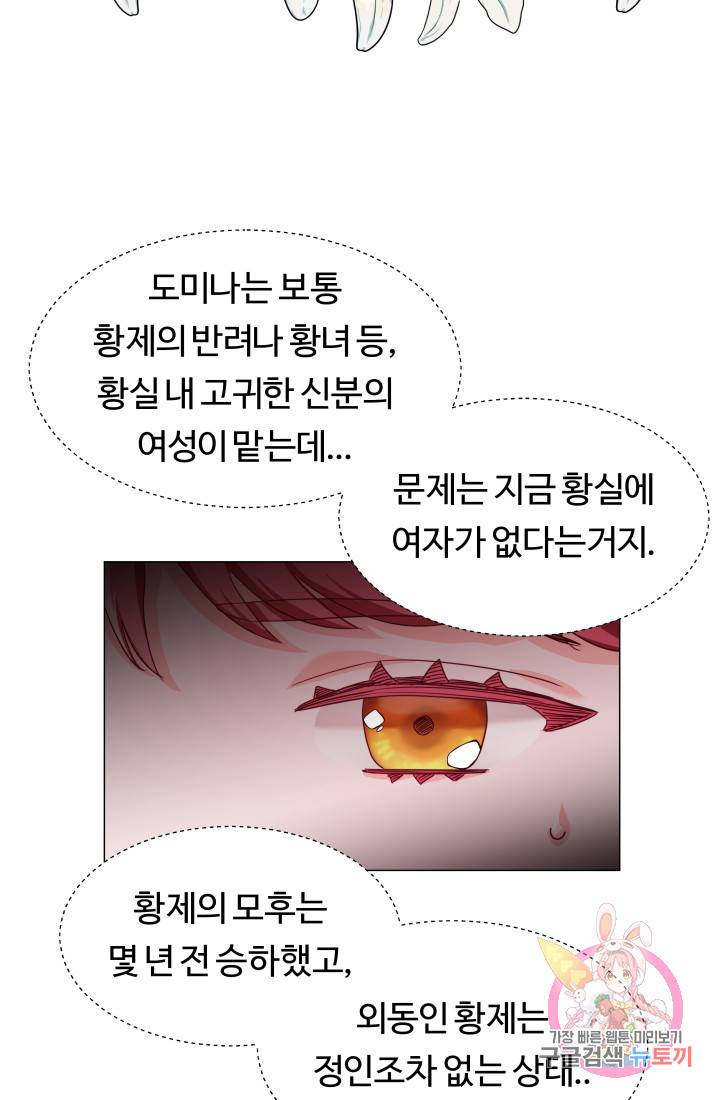 엑스트라는 과도한 집착을 사절합니다 16화 25