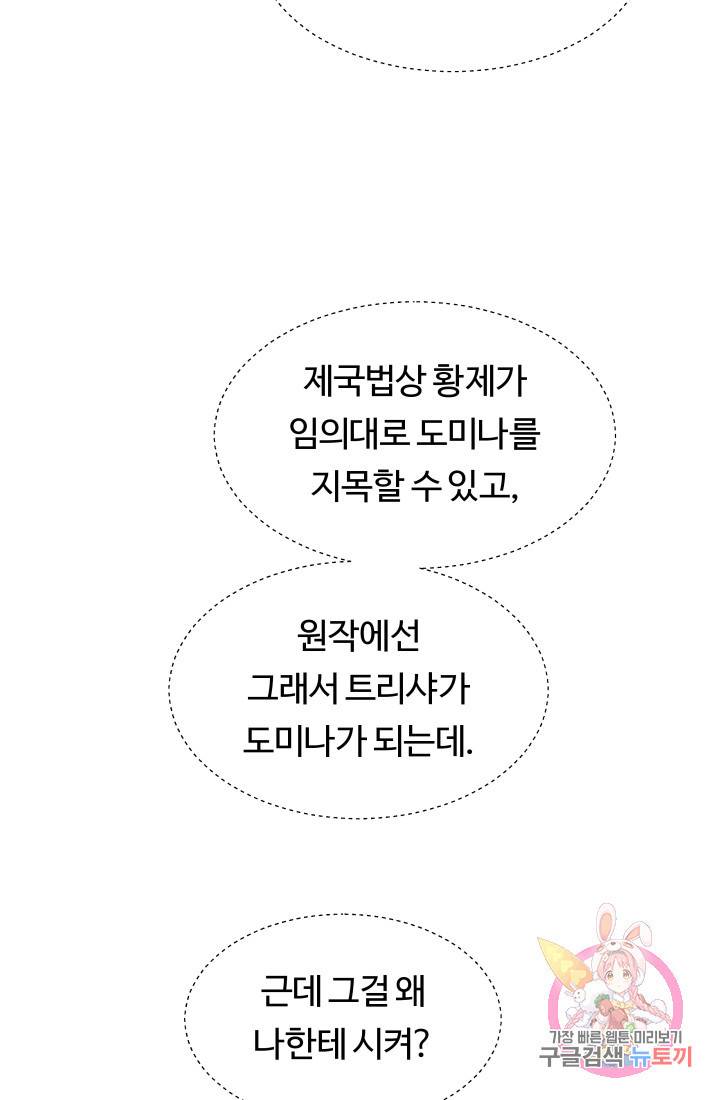 엑스트라는 과도한 집착을 사절합니다 16화 26