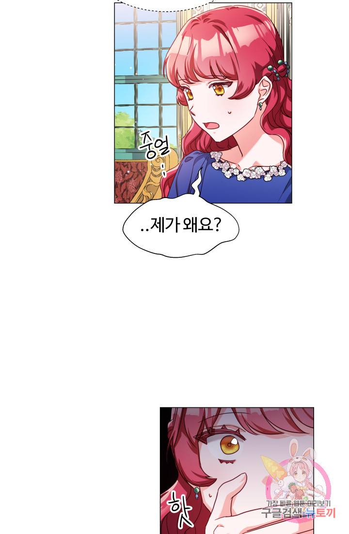 엑스트라는 과도한 집착을 사절합니다 16화 27
