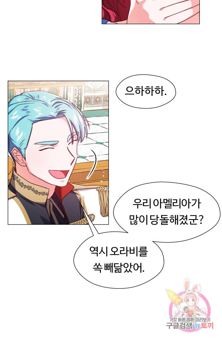 엑스트라는 과도한 집착을 사절합니다 16화 28