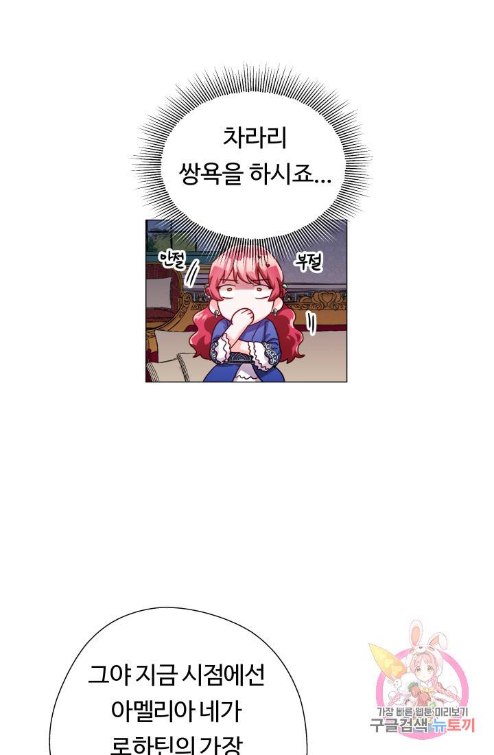 엑스트라는 과도한 집착을 사절합니다 16화 29