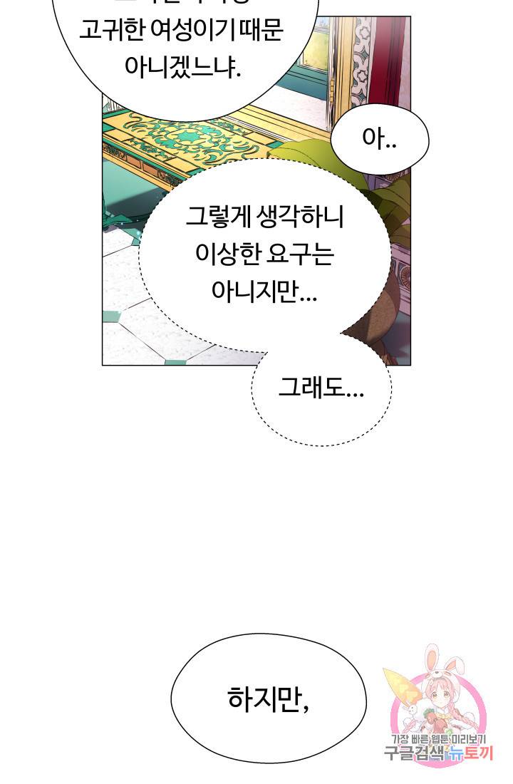 엑스트라는 과도한 집착을 사절합니다 16화 30