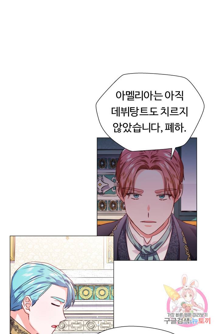 엑스트라는 과도한 집착을 사절합니다 16화 31