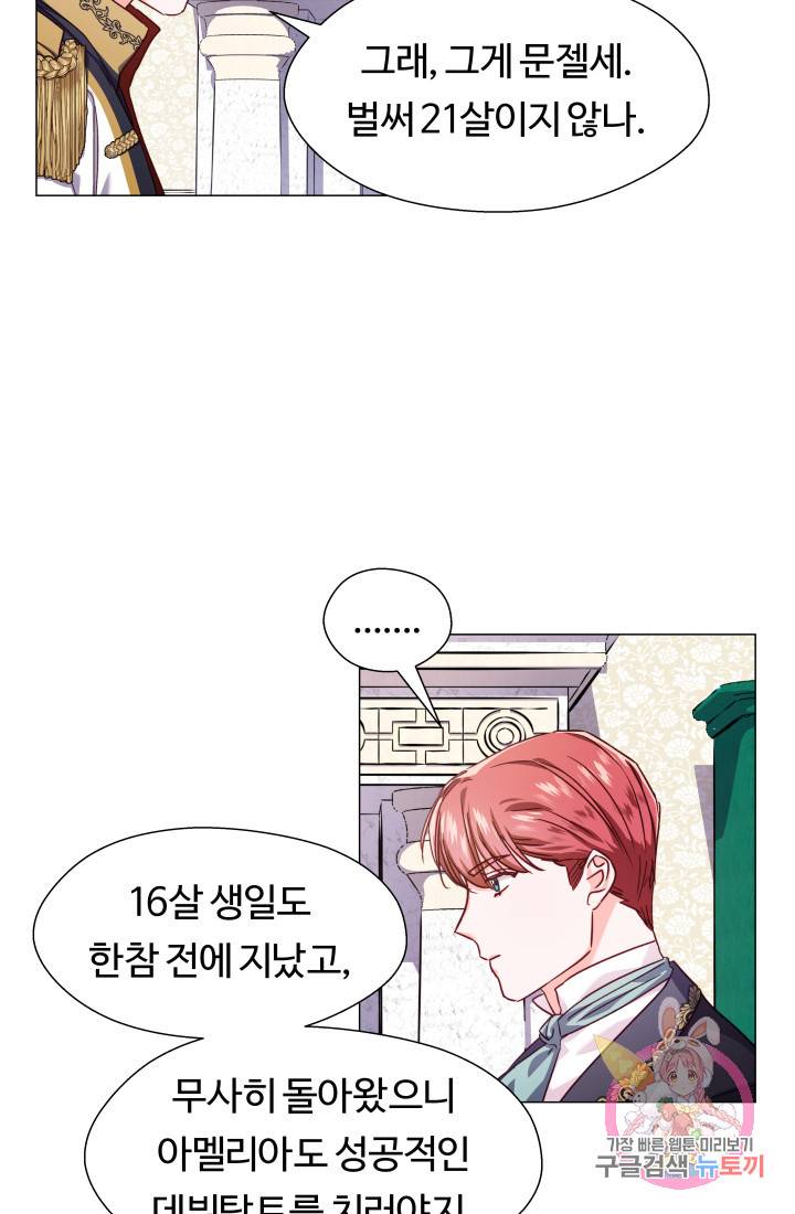 엑스트라는 과도한 집착을 사절합니다 16화 32