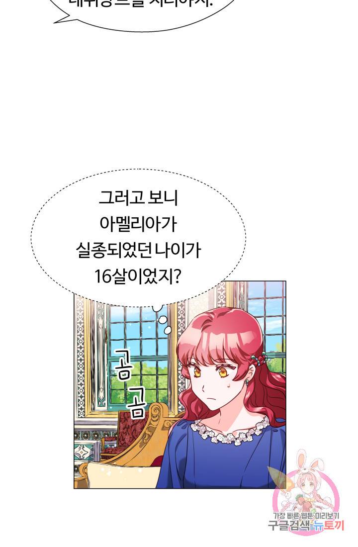 엑스트라는 과도한 집착을 사절합니다 16화 33