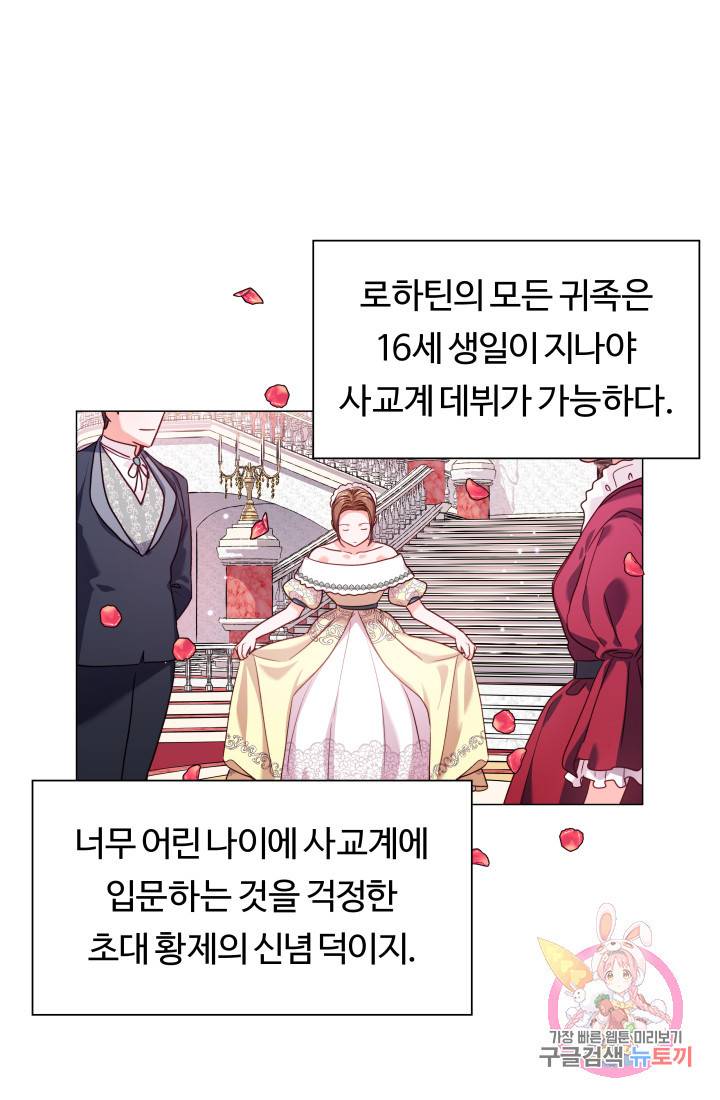 엑스트라는 과도한 집착을 사절합니다 16화 34