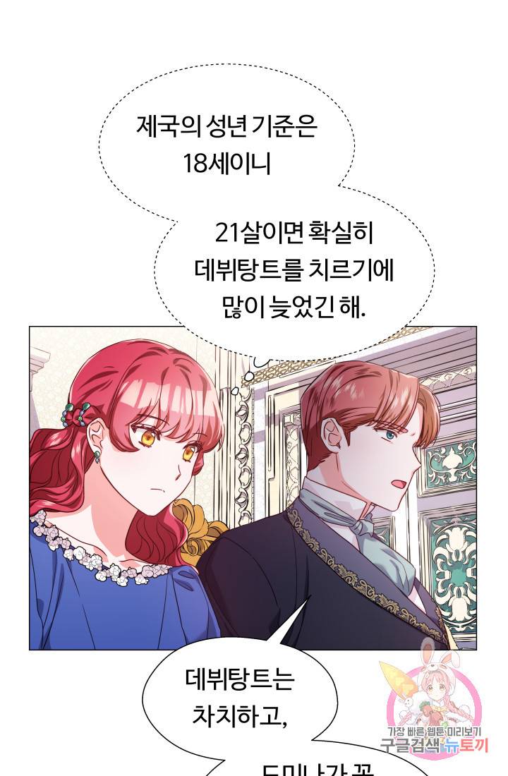 엑스트라는 과도한 집착을 사절합니다 16화 35