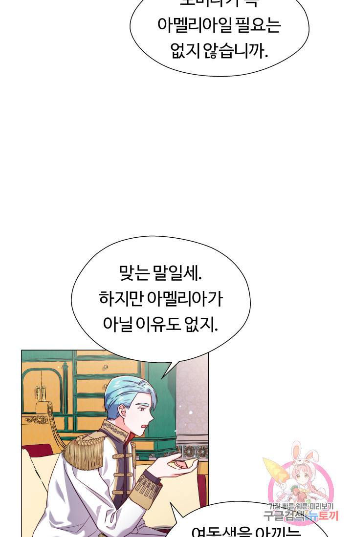 엑스트라는 과도한 집착을 사절합니다 16화 36