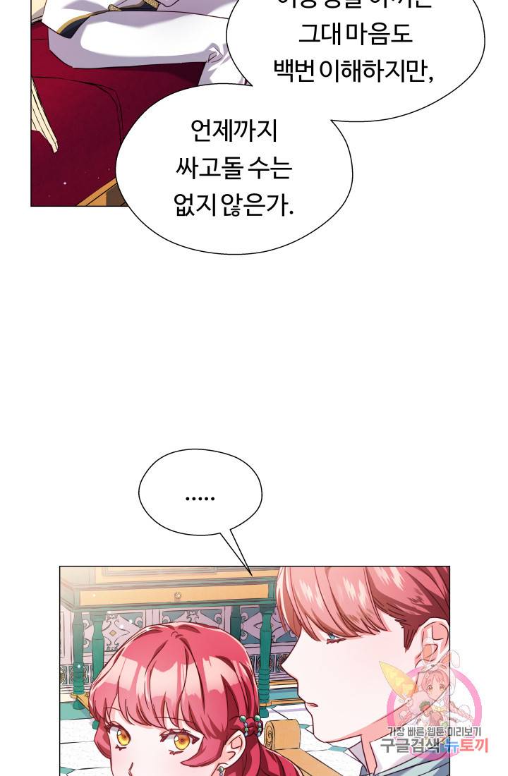 엑스트라는 과도한 집착을 사절합니다 16화 37
