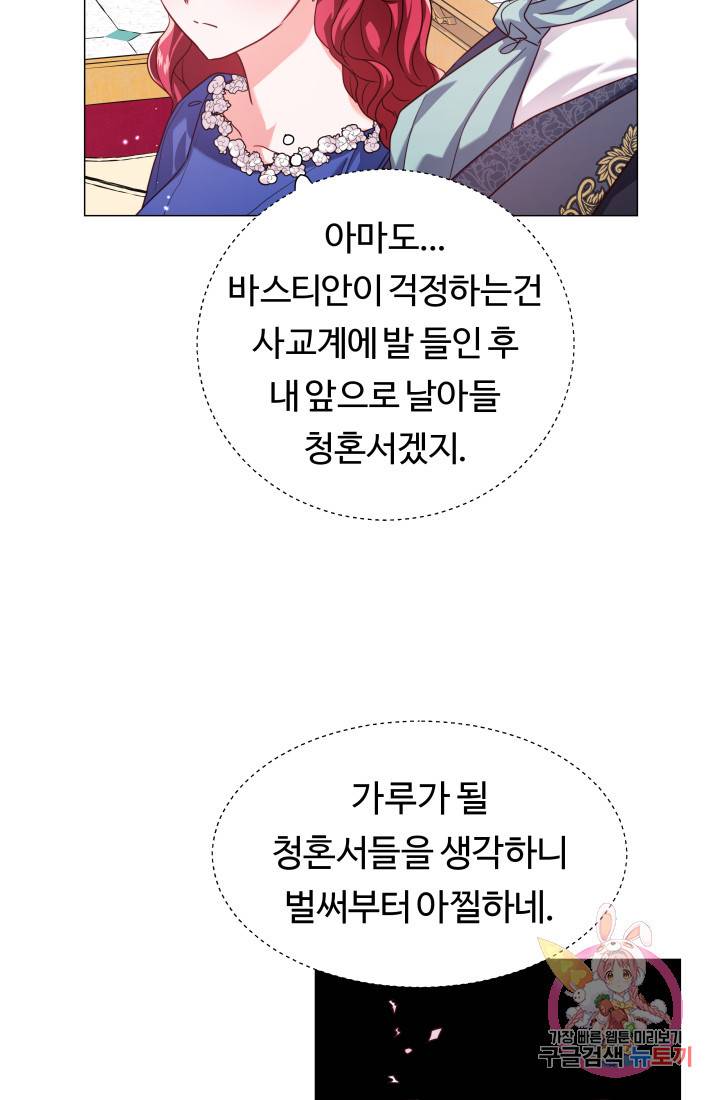 엑스트라는 과도한 집착을 사절합니다 16화 38