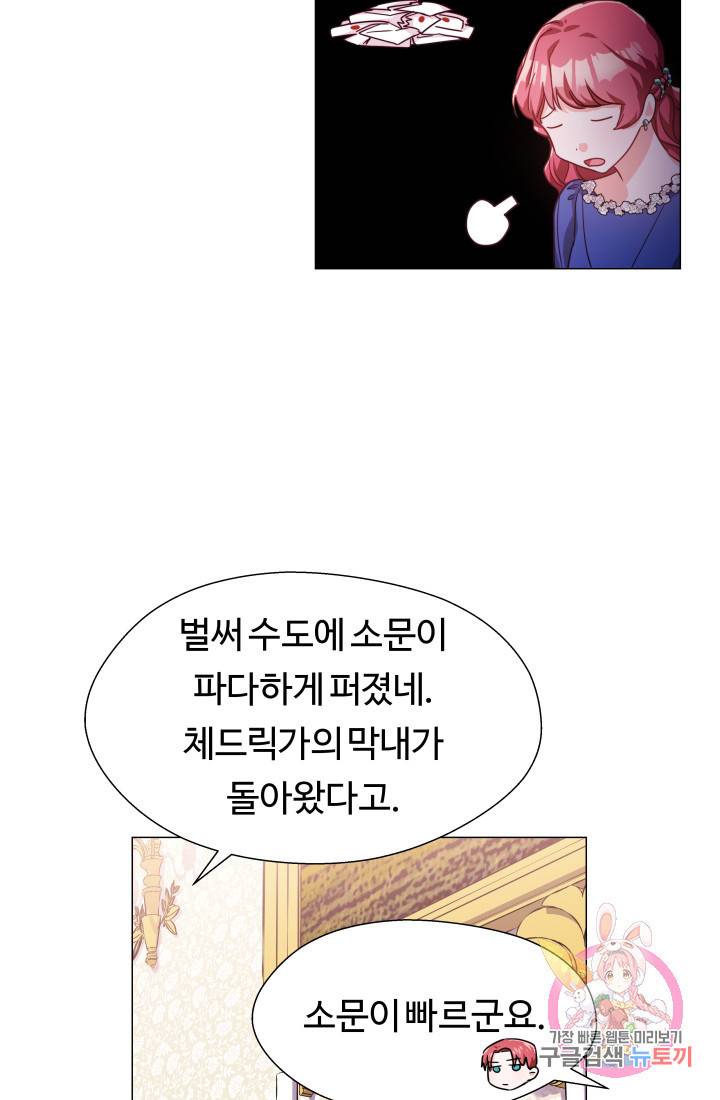 엑스트라는 과도한 집착을 사절합니다 16화 39
