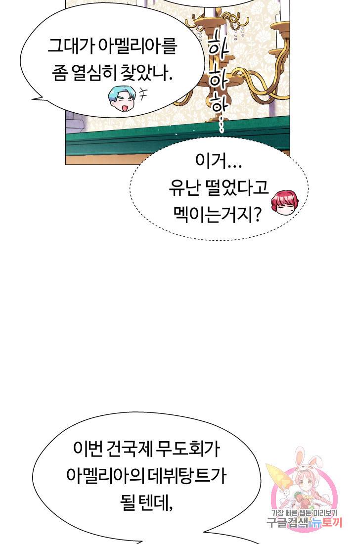 엑스트라는 과도한 집착을 사절합니다 16화 40